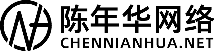 上海陳年華網(wǎng)絡(luò)科技有限公司